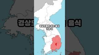 경상도에만 있는 음식 TOP 8