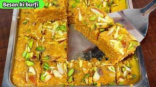 बेसन की बर्फी बनाने का आसान परफेक्ट तरीका | Besan ki burfi | Gram flour Barfi | Besan barfi recipe