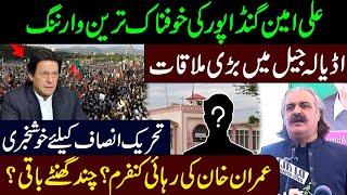 Ali Amin Gandapur's Statement || Good News for PTI || IRK News