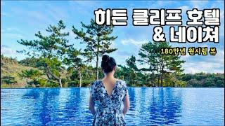 히든클리프  | 제주호텔 |  제주도태교여행  |  제주도숙소추천  | 히든클리프후기  |  제주여행  |  태교여행  | 제주태교여행숙소추천  | 인피니티풀