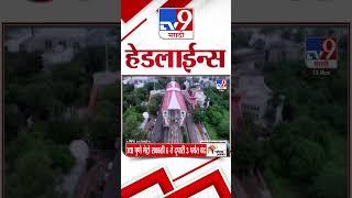 TV9 Marathi News Top Headline Today 13 March 2025 4 Minute 24 Headline News in Shorts 3