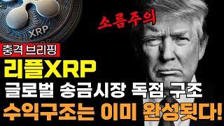 리플, 국제무역기구(WTO)와 '디지털 무역 금융' XRP 기반으로 표준화! 100조 달러 시장 장악! 10만배!