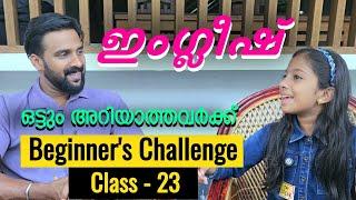 Class 23 | Speak English confidently in 30 classes | Beginners challenge | Milus Vlog