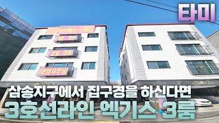 [원흥동신축빌라] 서울가까운 3호선 도보거리 2억대부터~ 2룸, 3룸 다양한 평수 무료상담 직영분양사무실 고양시신축빌라 다홈주택건설