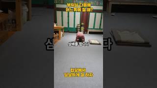 법당에서 절하는순서