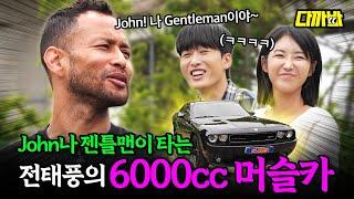 노빠꾸노필터 전태풍의 닷지 챌린저 SRT8⎪다까바 EP.14