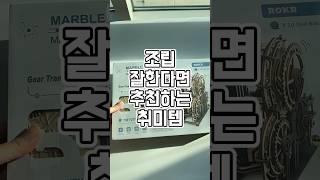 아무 생각없이 집중하기 좋은 조립 DIY | 제품제공 #와디즈후기 #와크클