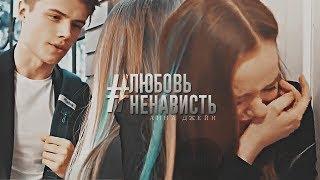 ROOMBOOK  || Анна Джейн. #ЛюбовьНенависть