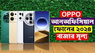 Oppo Unofficial Phone Price In Bangladesh 2024