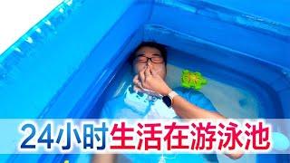 Fang Wei challenged to live in the swimming pool 24 hours a day