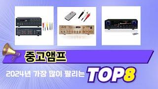 인기 있는 중고앰프 추천 순위 TOP 8 쇼핑정보