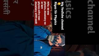 ये बादा हमारा 95%+ आयेगा तुम्हारा | Join My YouTube channel  Riyaz Sir Physics | Board Exam 2024 ||