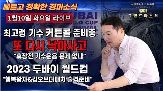 [경마] 기수의 부상소식 그리고 두바이 원정일정. 경마장 소식 준비 하였습니다.
