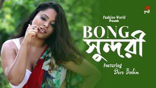 Bong Sundari | BONG Shreshtha Babin // SAREE LOVER //  #sareelove #saree