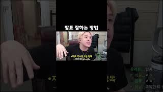 발표 잘하는 방법