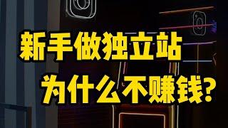 独立站创业，如何快速提高客单价？