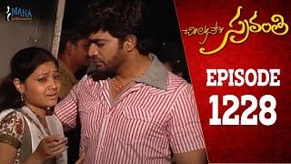 Chi La Sow Sravanthi - Episode 1228 || చి॥ల॥సౌ॥ స్రవంతి Telugu Daily Serial || Mana Entertainments