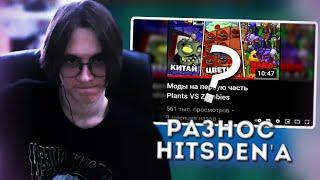 HWaW Разносит HITSDAN'a / Реакция на Hitsdan