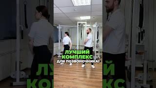 ЛУЧШИЙ КОМПЛЕКС ДЛЯ ПОЗВОНОЧНИКА. Пишите комментарии, если было полезно. #симметрия #здоровье