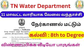 No exam jobs / TN GOVT JOBS IN TAMIL