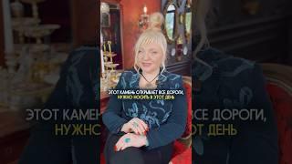 Жизнь изменится, если начнете носить этот камень #нумеролог #нумерология #камни
