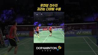 유연성 선수의 지리는 다이빙 수비 #shrots #badminton #smash #배드민턴 #스매시 #이용대 #유연성