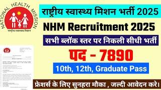 NHM Recruitment 2025 | NHM New Vacancy 2025 | NHM Jobs 2025 | March 2025 | New Vacancy 2025