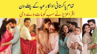 All Pakistani Celebrities At First Day Of Eid Complete Video