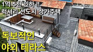 청주 신도시 속이 뻥 뚫리는 전망 초럭셔리 신축 상가주택 매가도 1억 5천 인하한 전국 유일의 야외 테라스