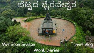 | ಬೆಟ್ಟದ ಭೈರವೇಶ್ವರ ದೇವಸ್ಥಾನ | Maragunda | Mudigere | Sakleshpura | Ep.2 |monk diaries|