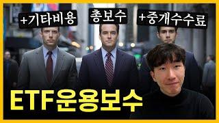 숨겨진 2가지 수수료까지 제대로 확인하는 방법