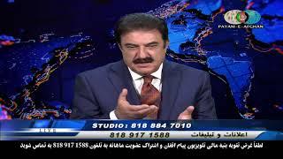 11/21/24 Omar Khatab Payame AfghanTV _ Spenay khaberay