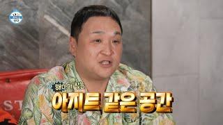 [나 혼자 산다 선공개] 미장센의 끝판왕(?) 구성환의 봉디브 숙소 완벽 세팅하기, MBC 240823 방송