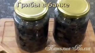 Как вкусно заготовить жареные грибы. Заготовка на зиму лесных грибов.