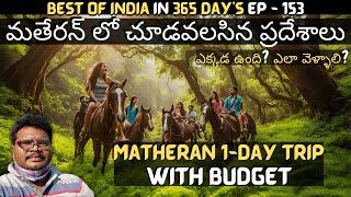 Matheran full tour in telugu | Matheran tourist places | Matheran 1-Day trip | Lonavla | Maharashtra