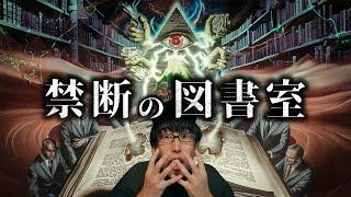 What is the library where secrets hidden by secret societies lie? (Top Secret Urban Legend)