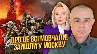 СВІТАН: Зараз! НАШІ БІЙЦІ ЗАЙШЛИ В МОСКВУ. Все у вогні. У росіян не було оборони. Йде ПОВТОР КУРСКА