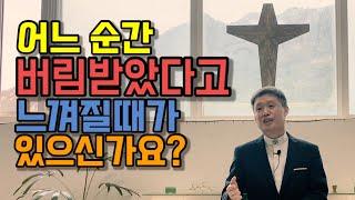 고사리 3분 말씀 | 성경에 최초로 붙여진 하나님의 이름 | 괴산 고사리교회 | 유정환목사