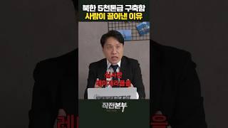 현대판 레미제라블 찍고 있는 북한 근황 (샤를세환) | 작전본부