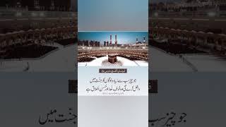 Good Manners: Way of Jannah