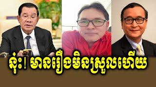 Johhny KPT Talk Show About PM Hun Sen And Sam Rainsy