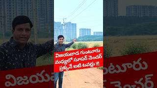 New CRDA Plots @24,500 Rs Per Sq Yd Between Guntur and Vijayawada #crdaplots #ramakrishnatecnotowers