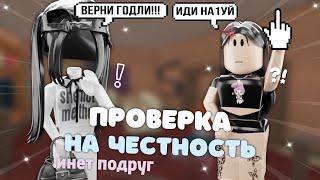 mm2, проверка на честность инет подруг *все честные?* #2