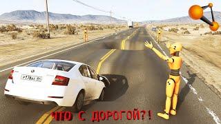 ДОРОГА В АД! НЕРОВНОСТИ НА ДОРОГЕ ПРИВЕЛИ К АВАРИИ | BeamNG.drive