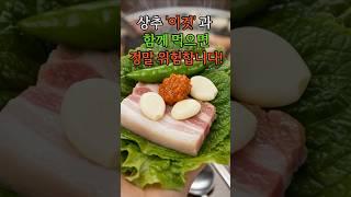 상추와 함께 먹으면 위험합니다! 절대금지! '상극' 음식 3가지