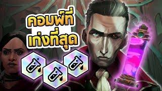 เมื่อผมได้มาเล่น Chem Baron คอมพ์ที่เก่งที่สุดในเกม | สอนเล่น Chem Baron - TFT Set 13