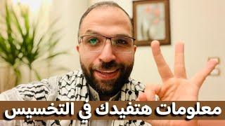 3 أشياء لا تفعلها بعد اليوم المفتوح | معلومات تهمك عن التخسيس | صباح التشجيع