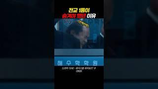 전교 1등이 숨겨야 했던 이유
