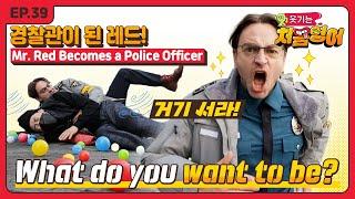 웃기는 처음 영어 - Mr. Red Becomes a Police Officer