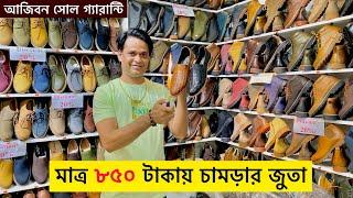 মাত্র ৮০০ টাকায় চামড়ার জুতা কিনুন  Original Leather loafers/Shoes/boot Price | Leather Shoes Price